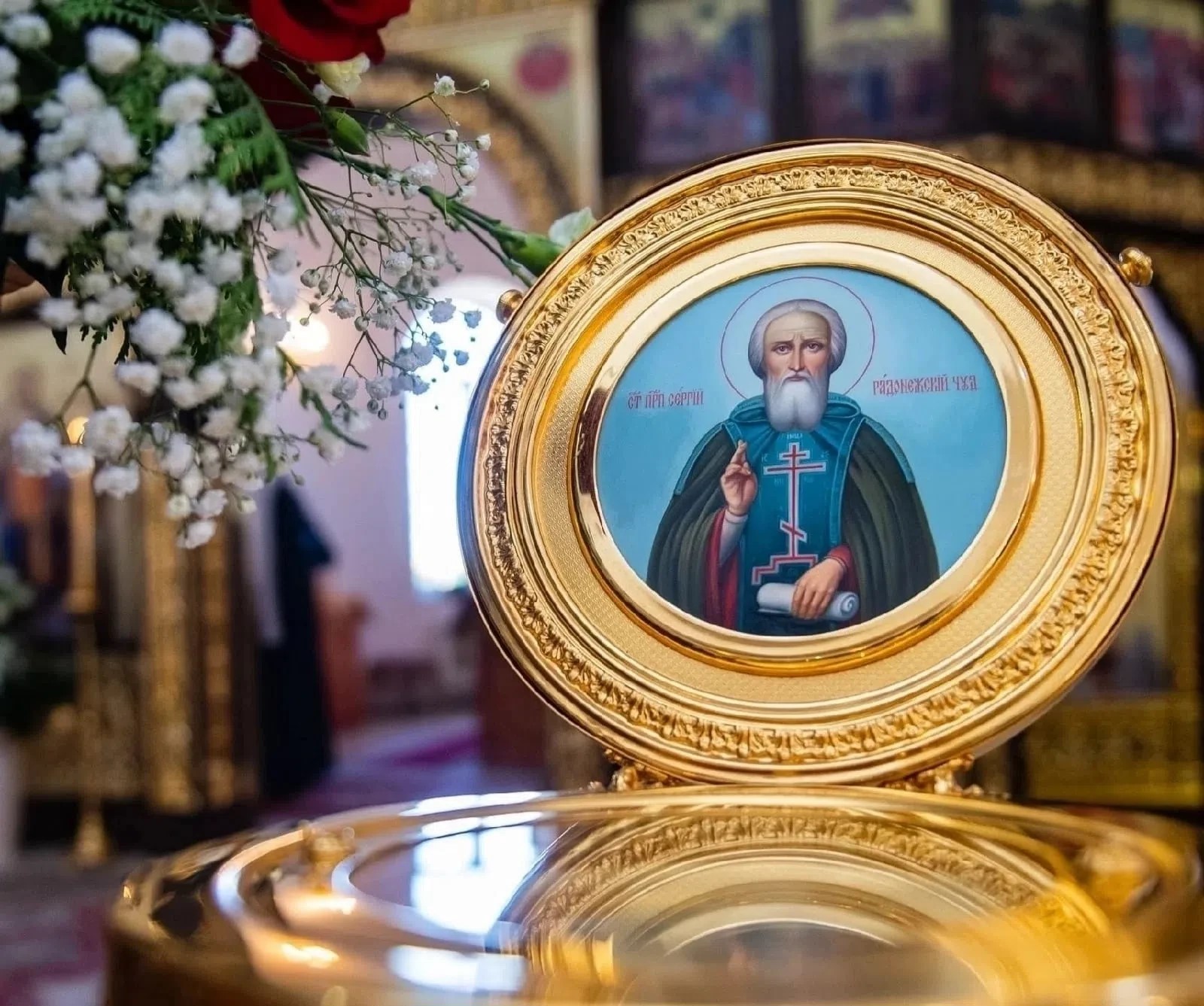 День памяти преподобного Сергия Радонежского 